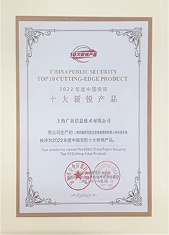 2022年度中國(guó)安防十大新銳產(chǎn)品-L7