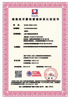 ISO20000信息技術(shù)服務(wù)管理體系