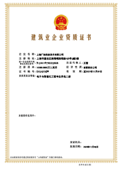 電子與智能化工程專(zhuān)業(yè)承包二級(jí)