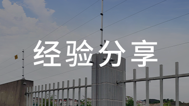 科普了！電子圍欄的這些事兒