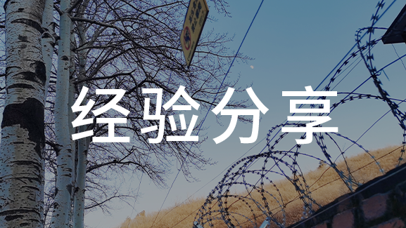 如何用現(xiàn)代安防技術(shù) 保護(hù)礦工安全？