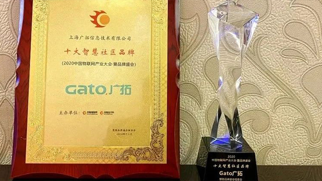 喜報|廣拓獲評&ldquo;2020年度十大智慧社區(qū)品牌&rdquo;！