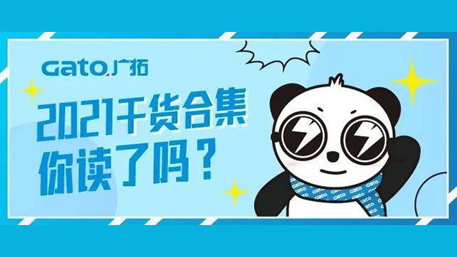 精彩內(nèi)容大盤點(diǎn)，你不可不知的干貨合集！