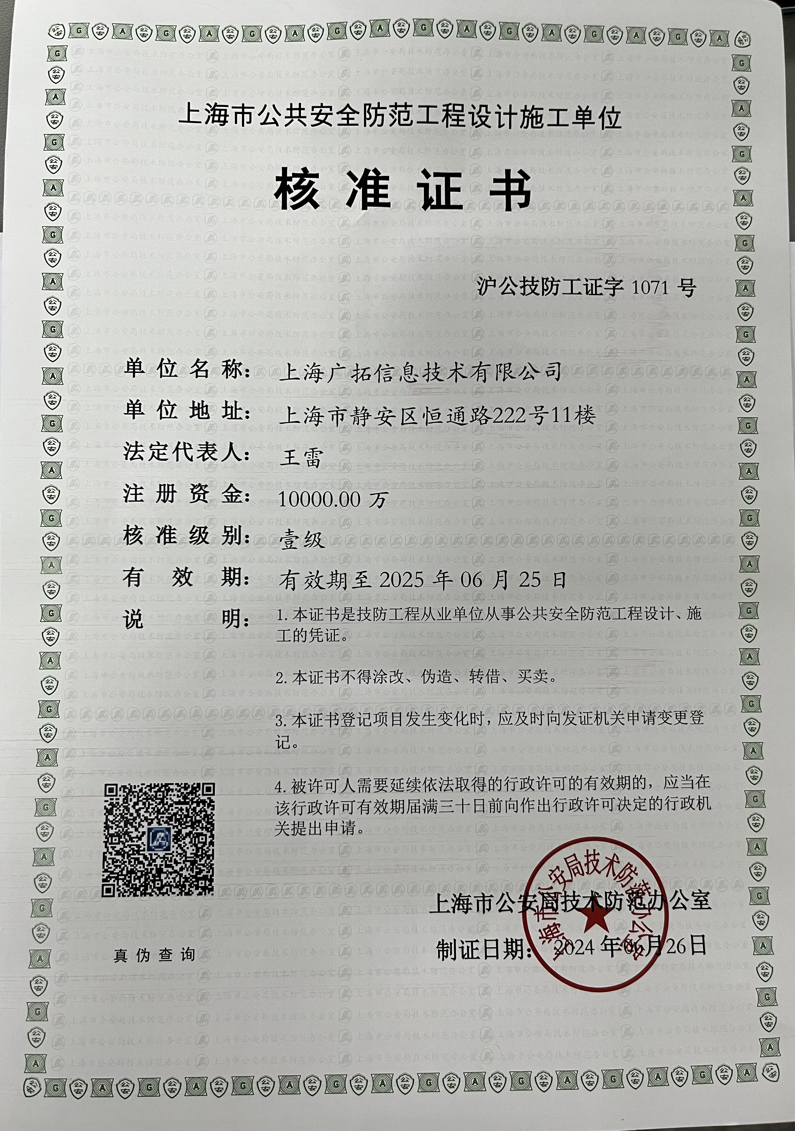 2025上海市一級(jí)安防資質(zhì)