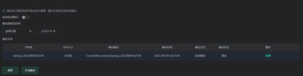 收藏了！Sam300視頻聯(lián)動配置及常用操作指南(圖5)