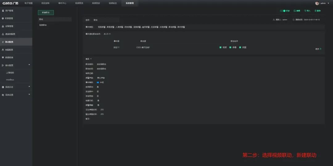 收藏了！Sam300視頻聯(lián)動配置及常用操作指南(圖7)