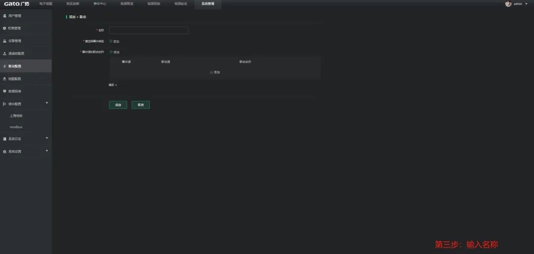 收藏了！Sam300視頻聯(lián)動配置及常用操作指南(圖8)