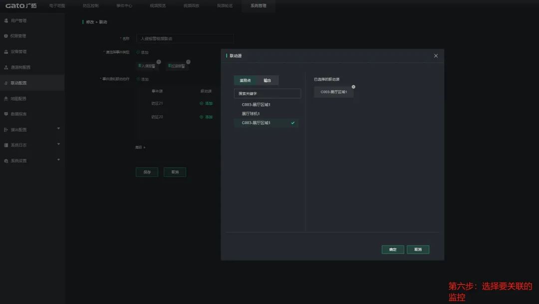 收藏了！Sam300視頻聯(lián)動配置及常用操作指南(圖11)