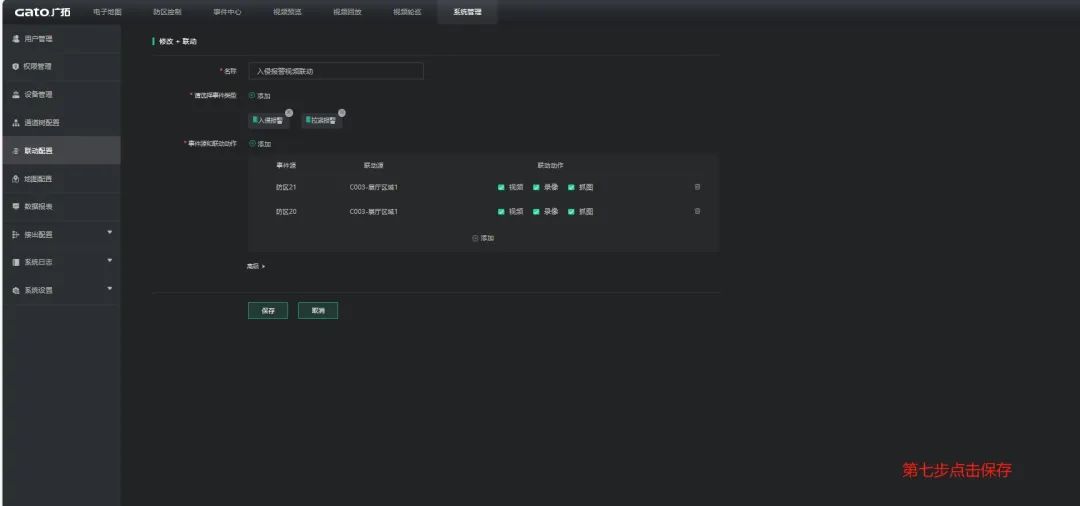 收藏了！Sam300視頻聯(lián)動配置及常用操作指南(圖12)