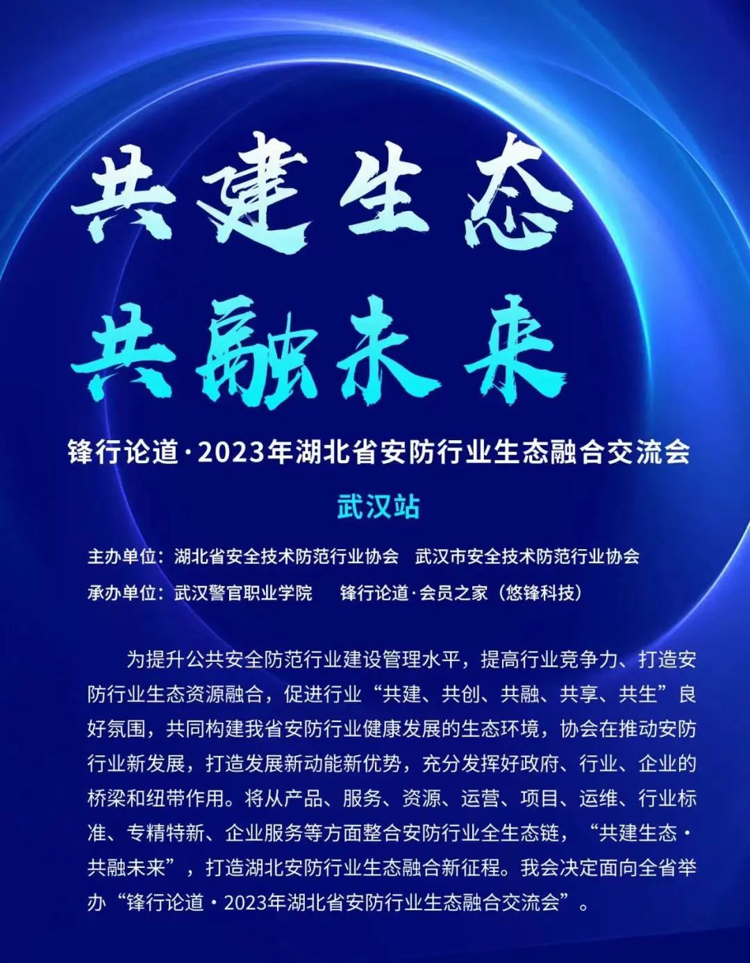 精彩！廣拓受邀參與2023年湖北省安防行業(yè)生態(tài)融合交流會(huì)(圖3)