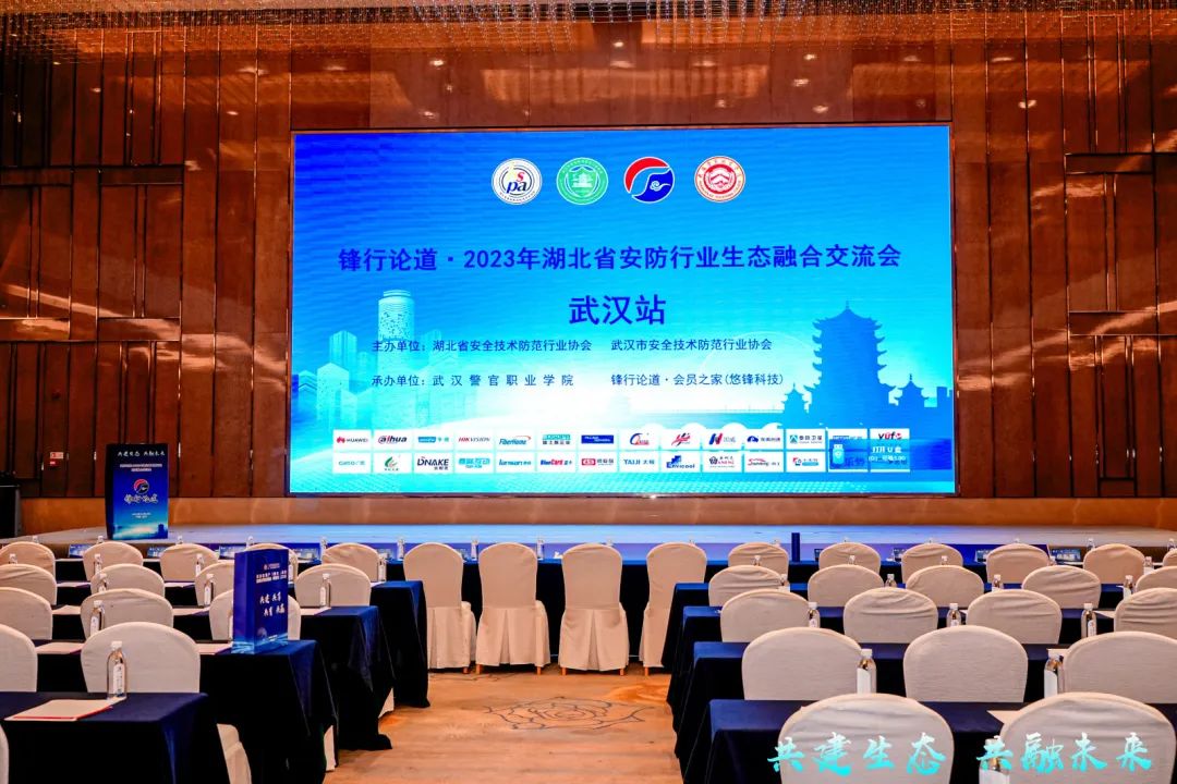 精彩！廣拓受邀參與2023年湖北省安防行業(yè)生態(tài)融合交流會(huì)(圖2)