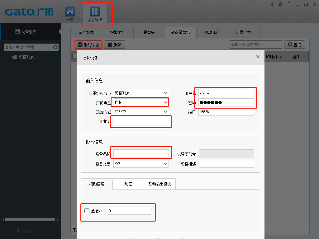  如何在SAM200調(diào)取視頻聯(lián)動時的報警錄像？技術(shù)專家在線解答(圖7)