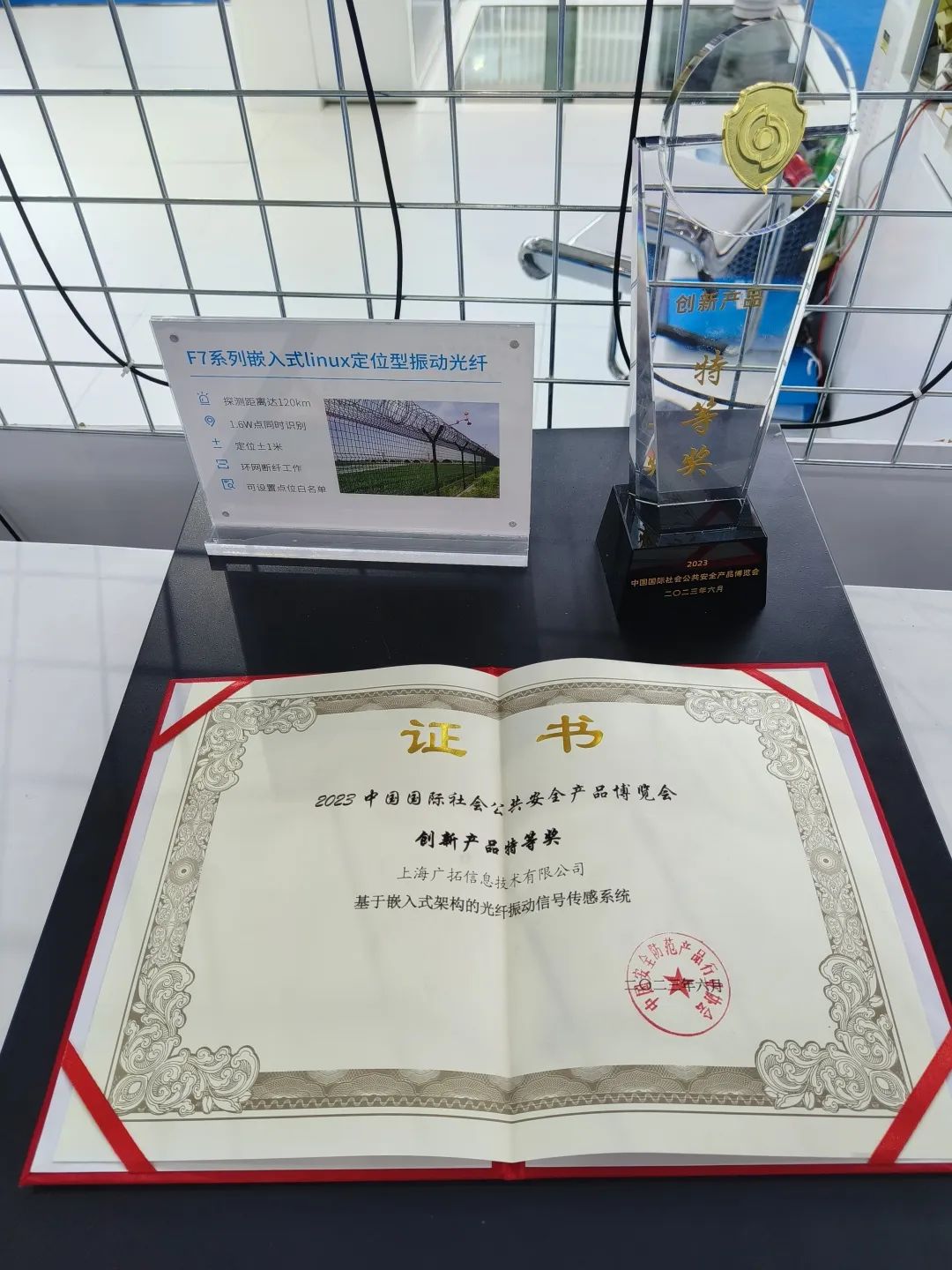 廣拓F7振動光纖榮獲創(chuàng)新產品特等獎！(圖3)