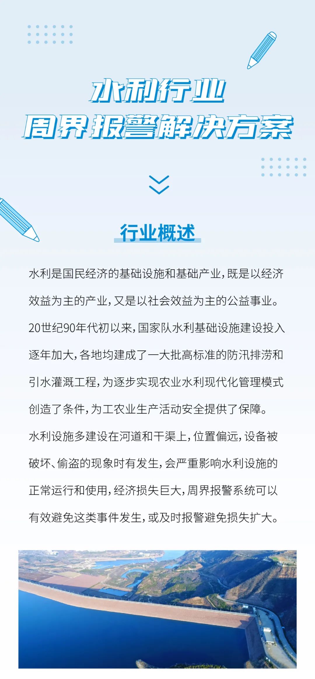 廣拓水利行業(yè)周界報警解決方案(圖3)