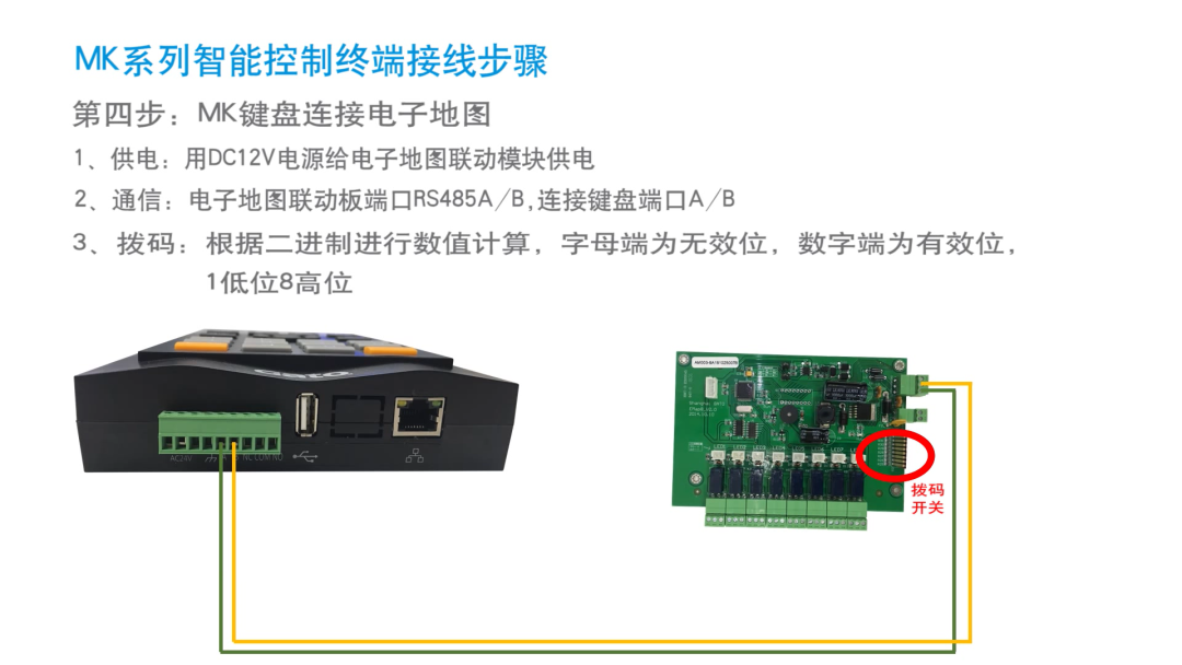  報(bào)警主機(jī)和控制鍵盤接線圖集(圖11)