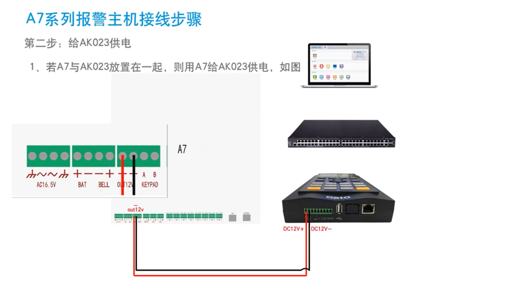  報(bào)警主機(jī)和控制鍵盤接線圖集(圖17)