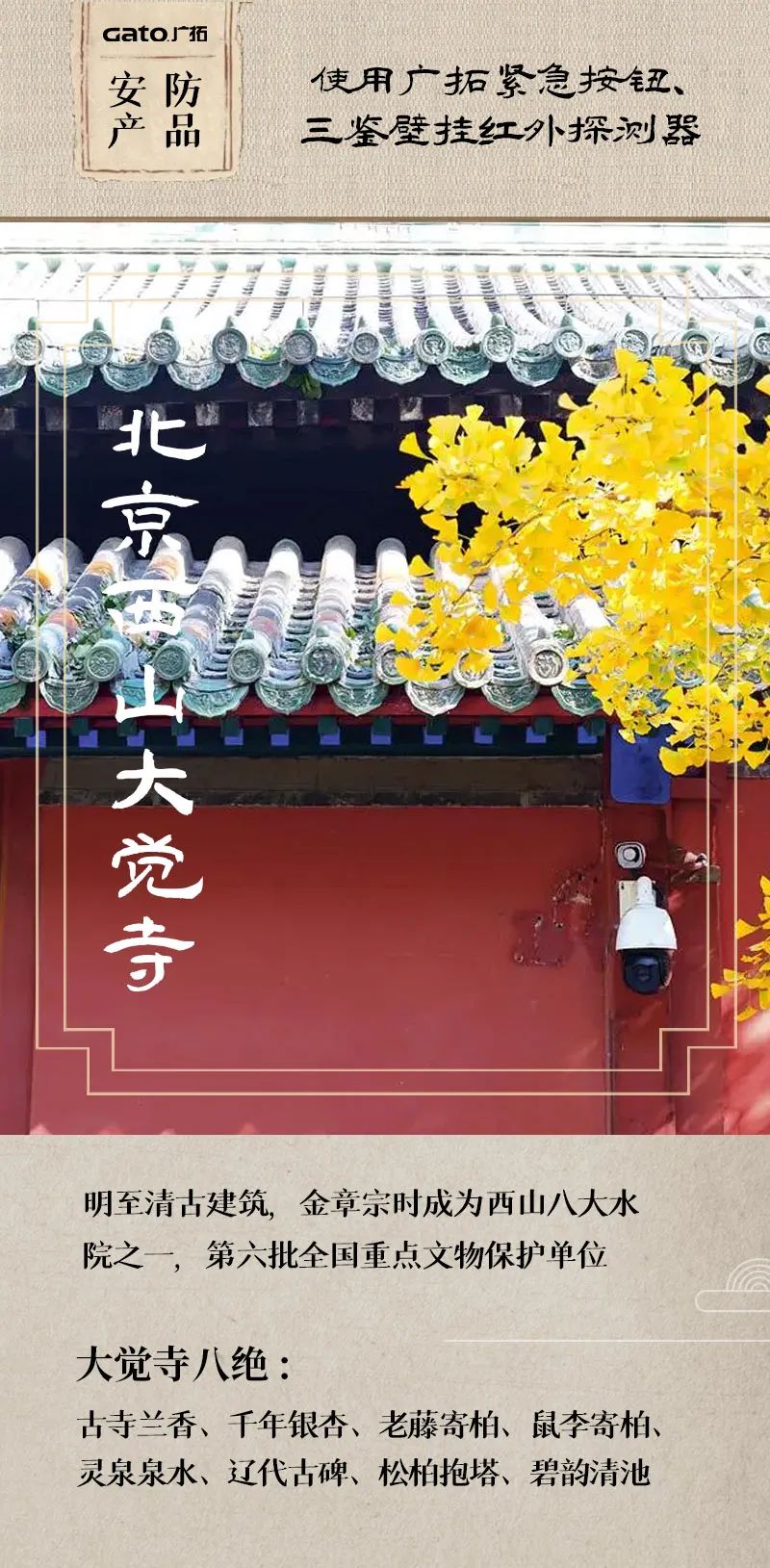  熱化了，不如帶孩子了解這些安防項目，學歷史！(圖4)