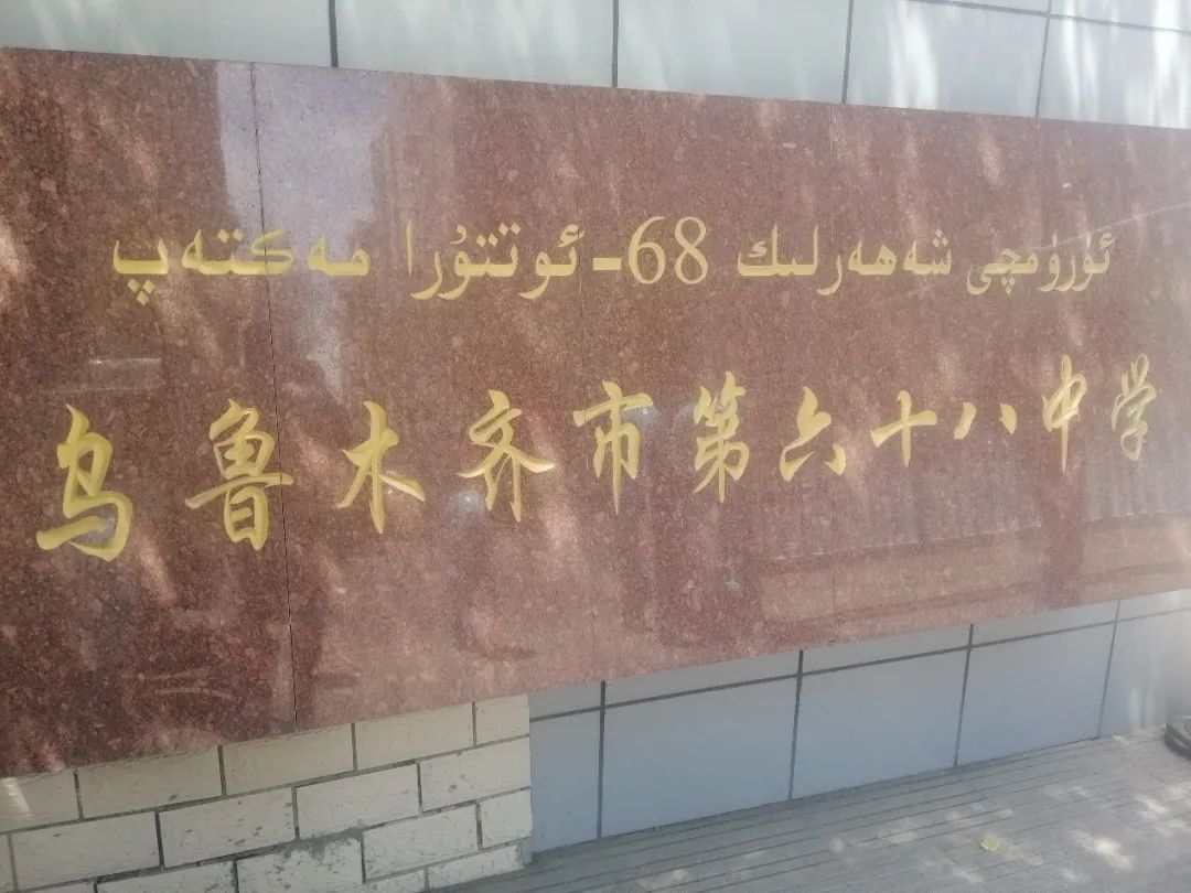 重點學校烏魯木齊68中周界安防，還得看廣拓！(圖3)