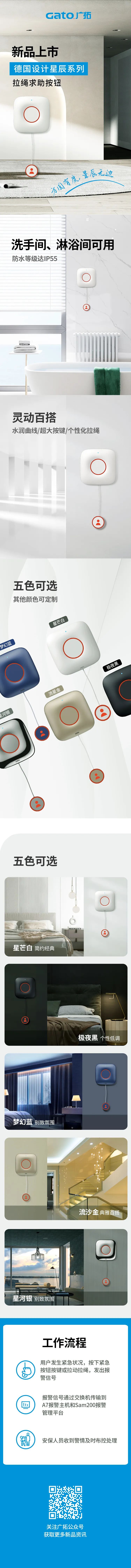 上新！德國設(shè)計星辰系列拉繩求助按鈕(圖1)