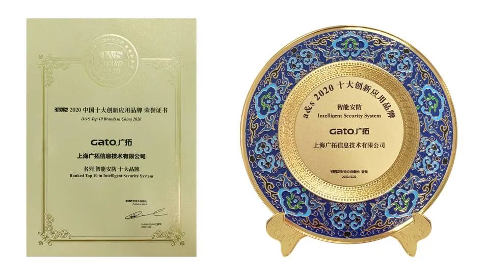 廣拓當(dāng)選智能安防類2020創(chuàng)新應(yīng)用十大品牌！(圖4)