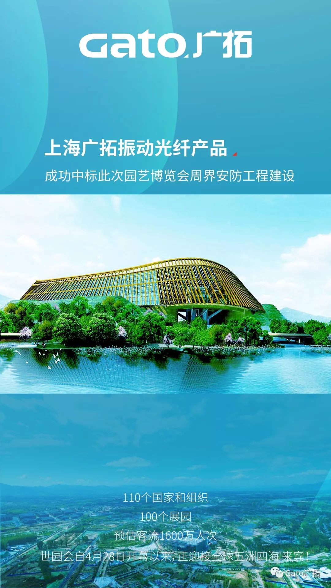 上海廣拓振動光纖系統(tǒng)，為2019北京世界園藝博覽會保駕護航！(圖2)