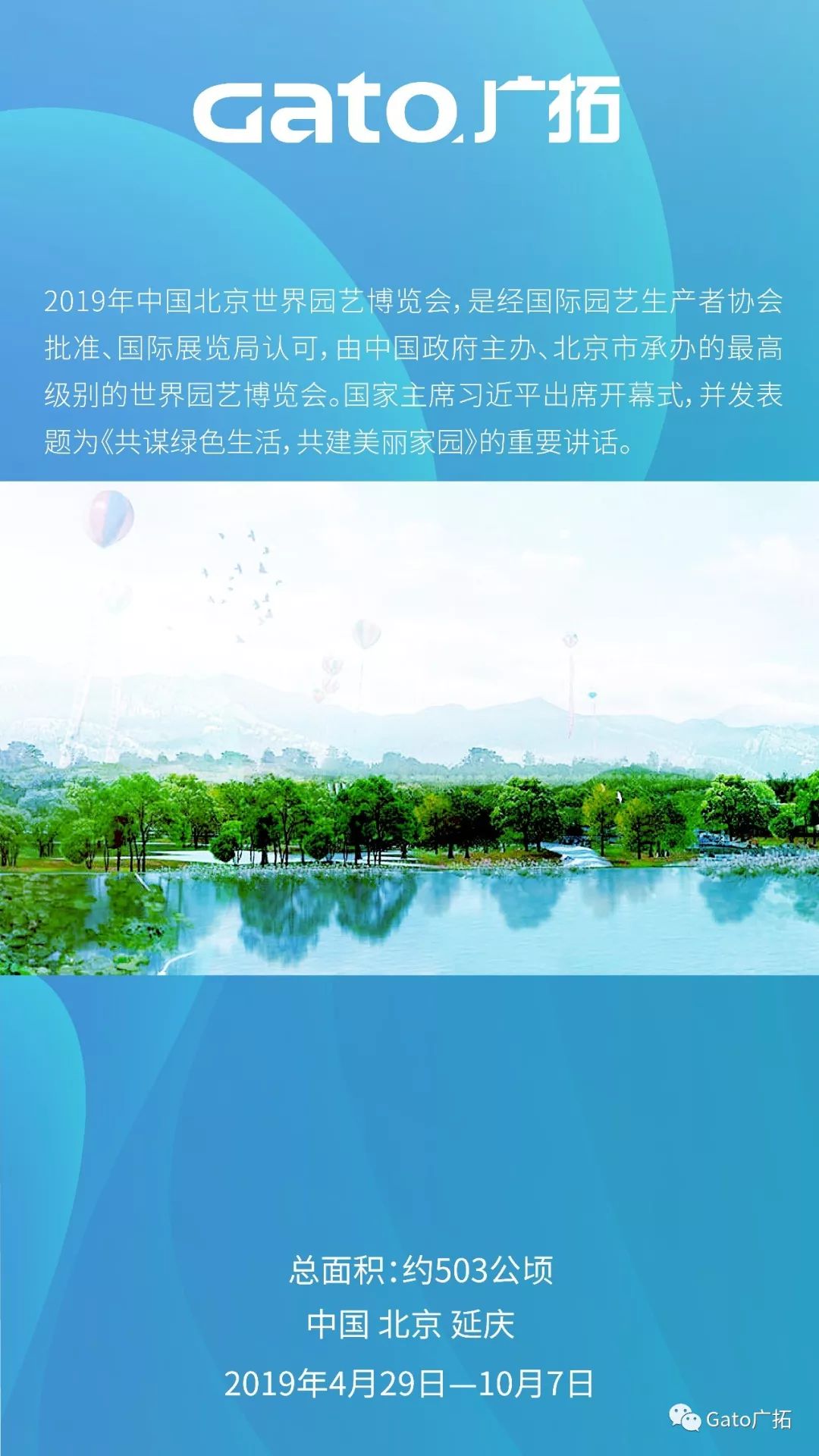 上海廣拓振動光纖系統(tǒng)，為2019北京世界園藝博覽會保駕護航！(圖1)