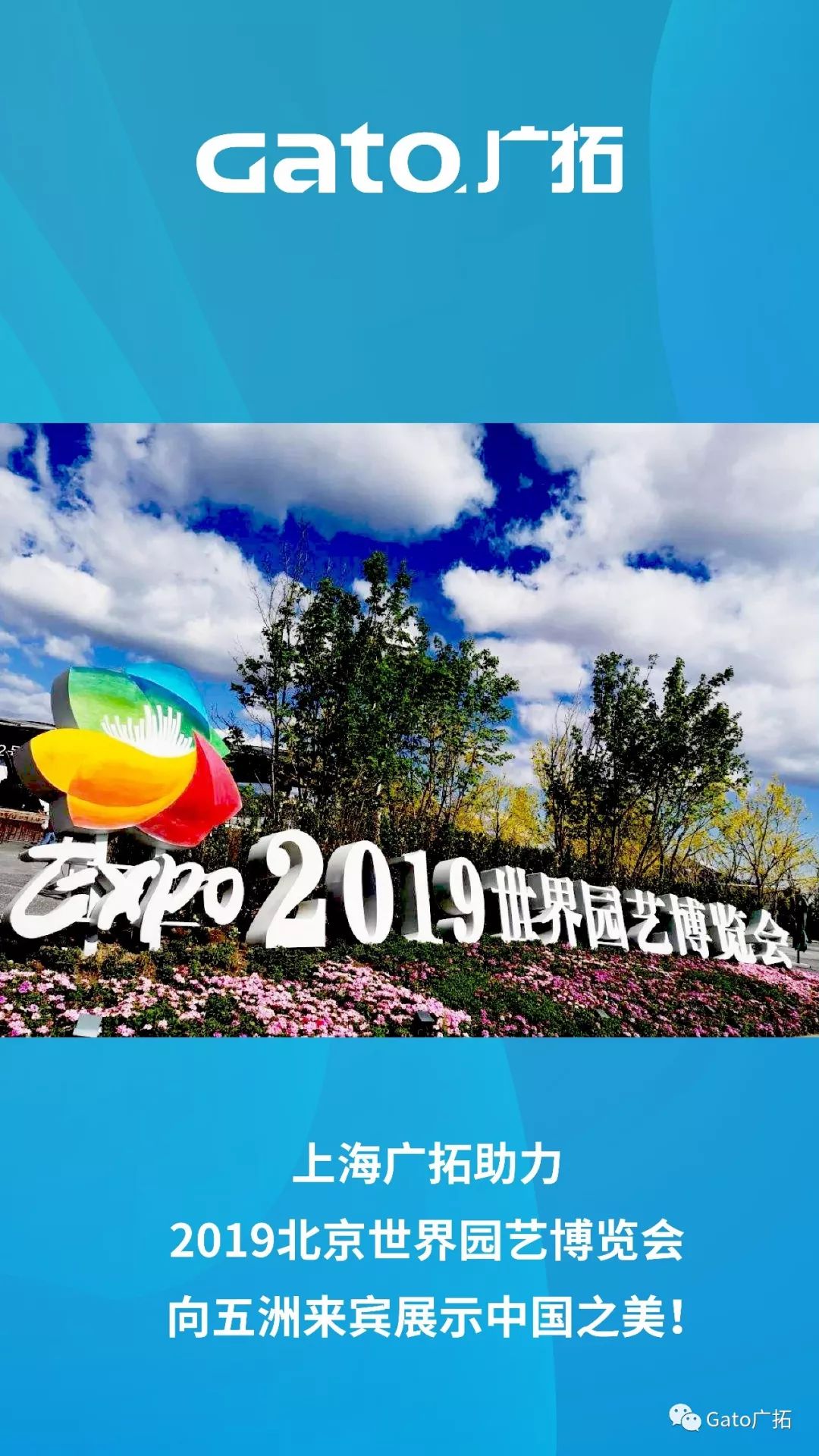 上海廣拓振動光纖系統(tǒng)，為2019北京世界園藝博覽會保駕護航！(圖5)