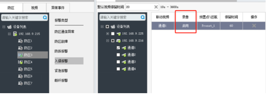 如何在SAM200調(diào)取視頻聯(lián)動時的報警錄像？技術(shù)專家在線解答(圖4)
