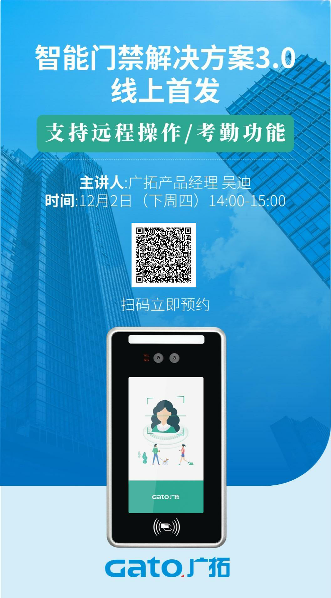 上新！廣拓智能門禁解決方案3.0線上首發(fā)！(圖1)