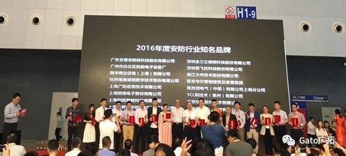 上海廣拓榮膺“2016年度安防產(chǎn)品行業(yè)知名品牌獎”(圖10)