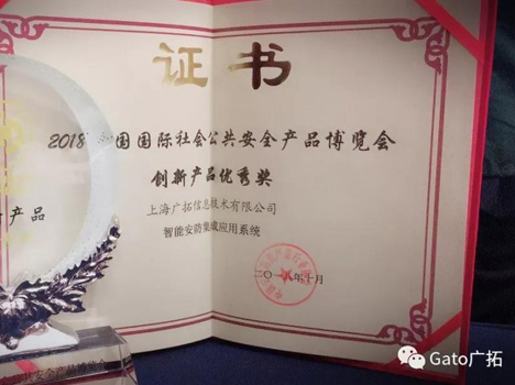 榮耀加身，上海廣拓多款產(chǎn)品榮獲“創(chuàng)新產(chǎn)品優(yōu)秀獎(jiǎng)”(圖2)