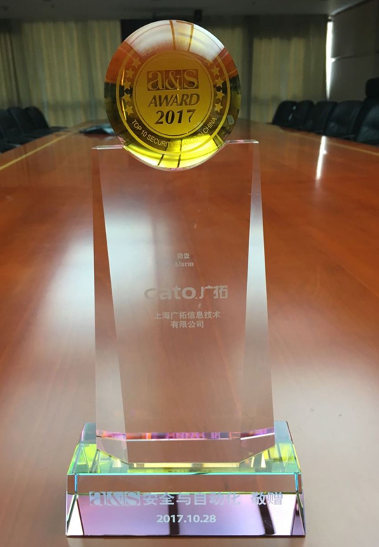 上海廣拓連續(xù)六年蟬聯(lián)A＆S中國(guó)安防十大民族品牌(圖2)