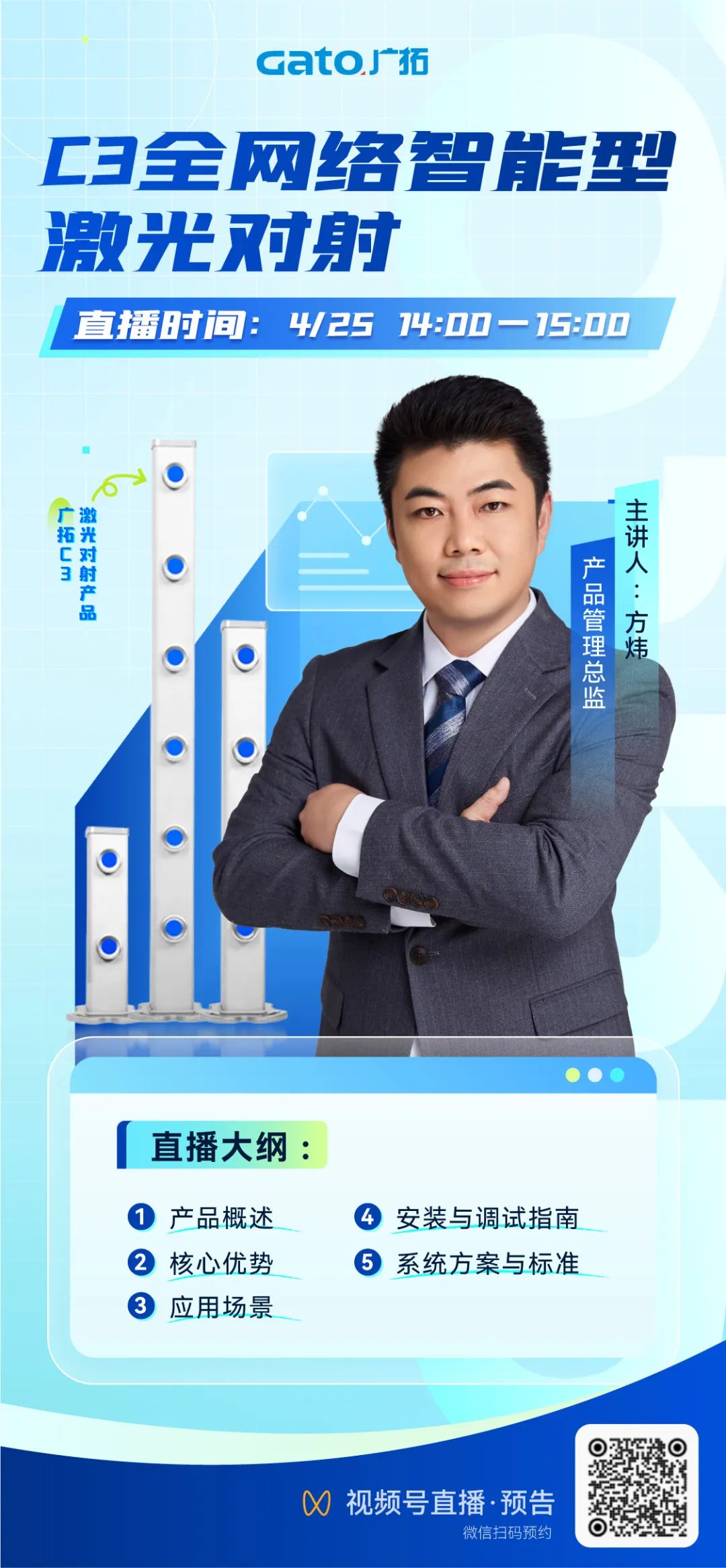 【直播預(yù)告】4月25日14:00，深度拆解C3激光對(duì)射：從原理到場(chǎng)景落地！(圖1)