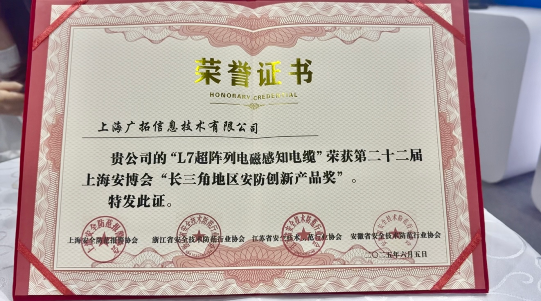 2025上海安博會(huì)圓滿落幕｜廣拓智能安防方案與新品亮相，盡顯科技硬實(shí)力(圖12)